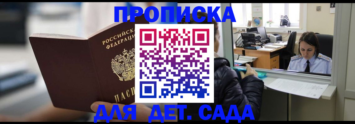 временная прописка в Новоалтайске