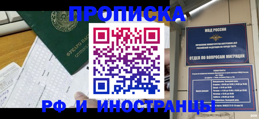 временная регистрация недорого в Новоалтайске