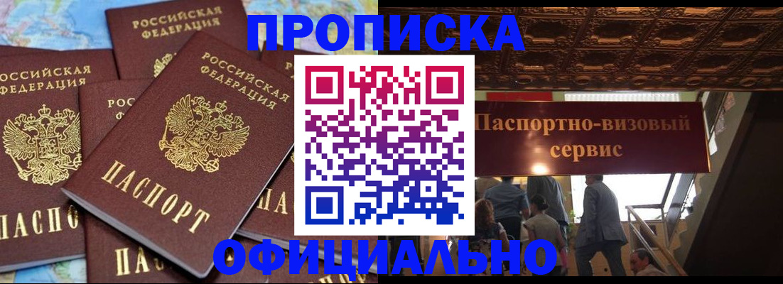 прописка от собственника в Новоалтайске