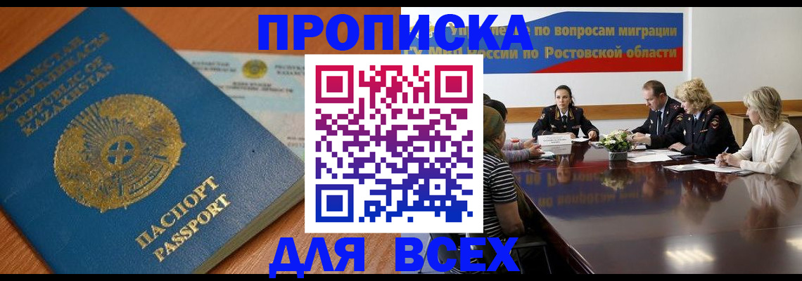 временная регистрация в квартире в Новоалтайске