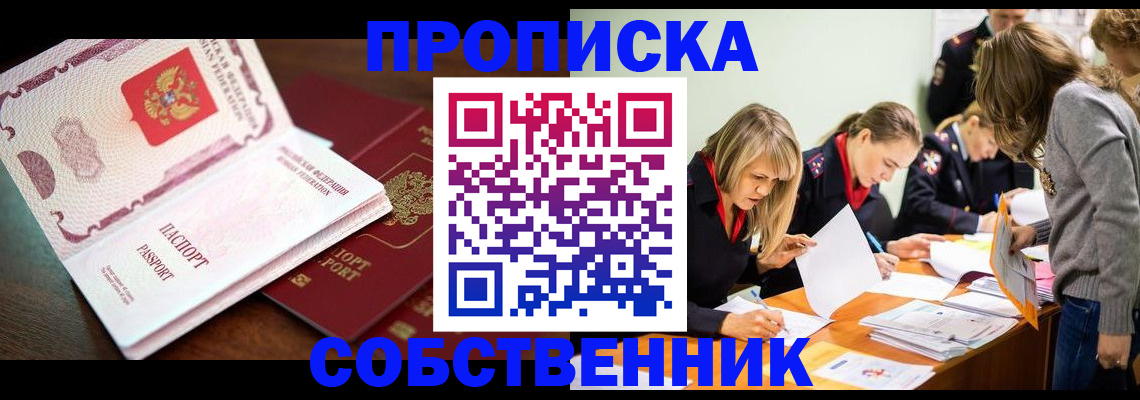 прописка для работы в Новоалтайске